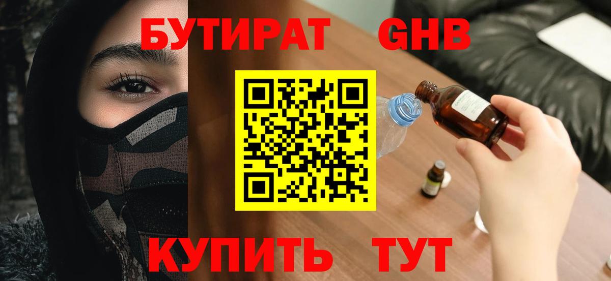 Бутират 99% Каменск-Шахтинский
