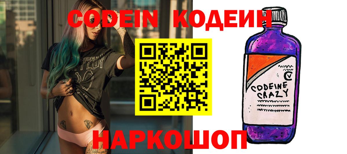 Codein Purple Drank  Вход с VPN  Каменск-Шахтинский 