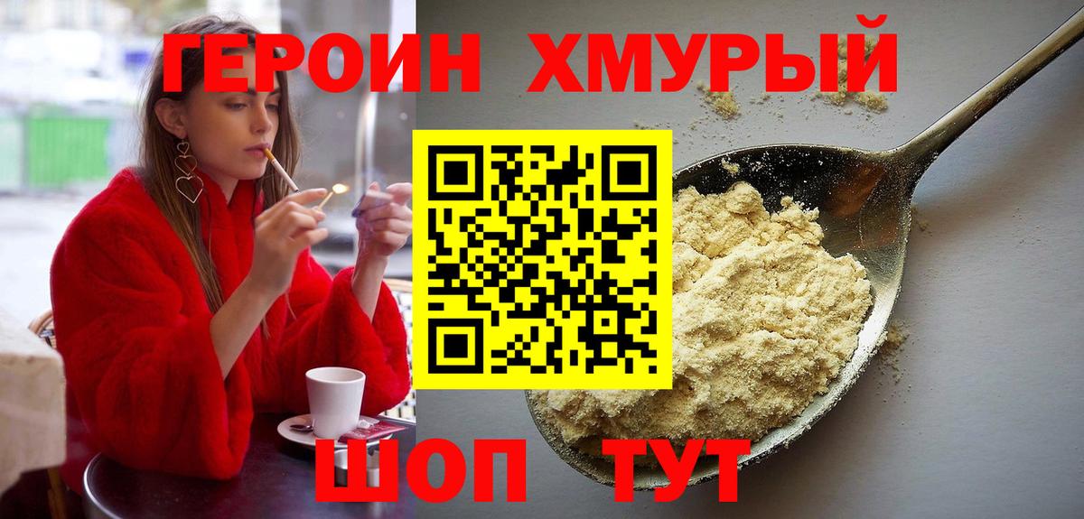 Каменск-Шахтинский  ГЕРОИН герыч  Героин  Вход с VPN 