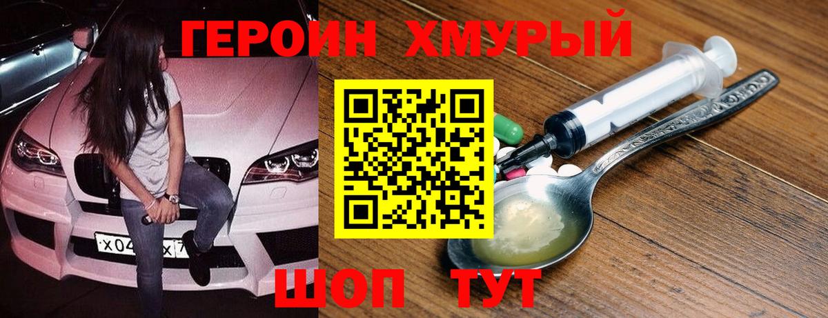 Героин гречка Каменск-Шахтинский